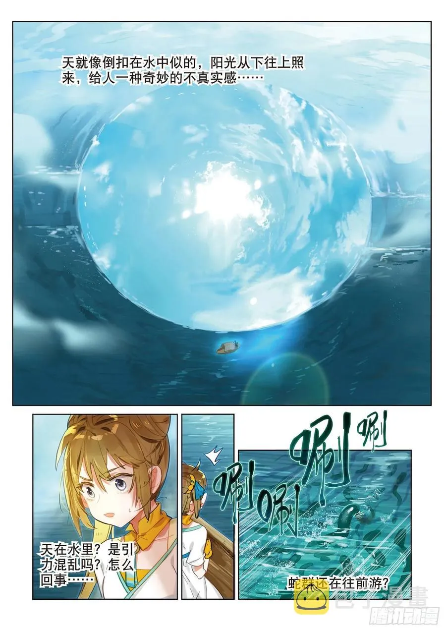 070 云梦泽（下） 第8页