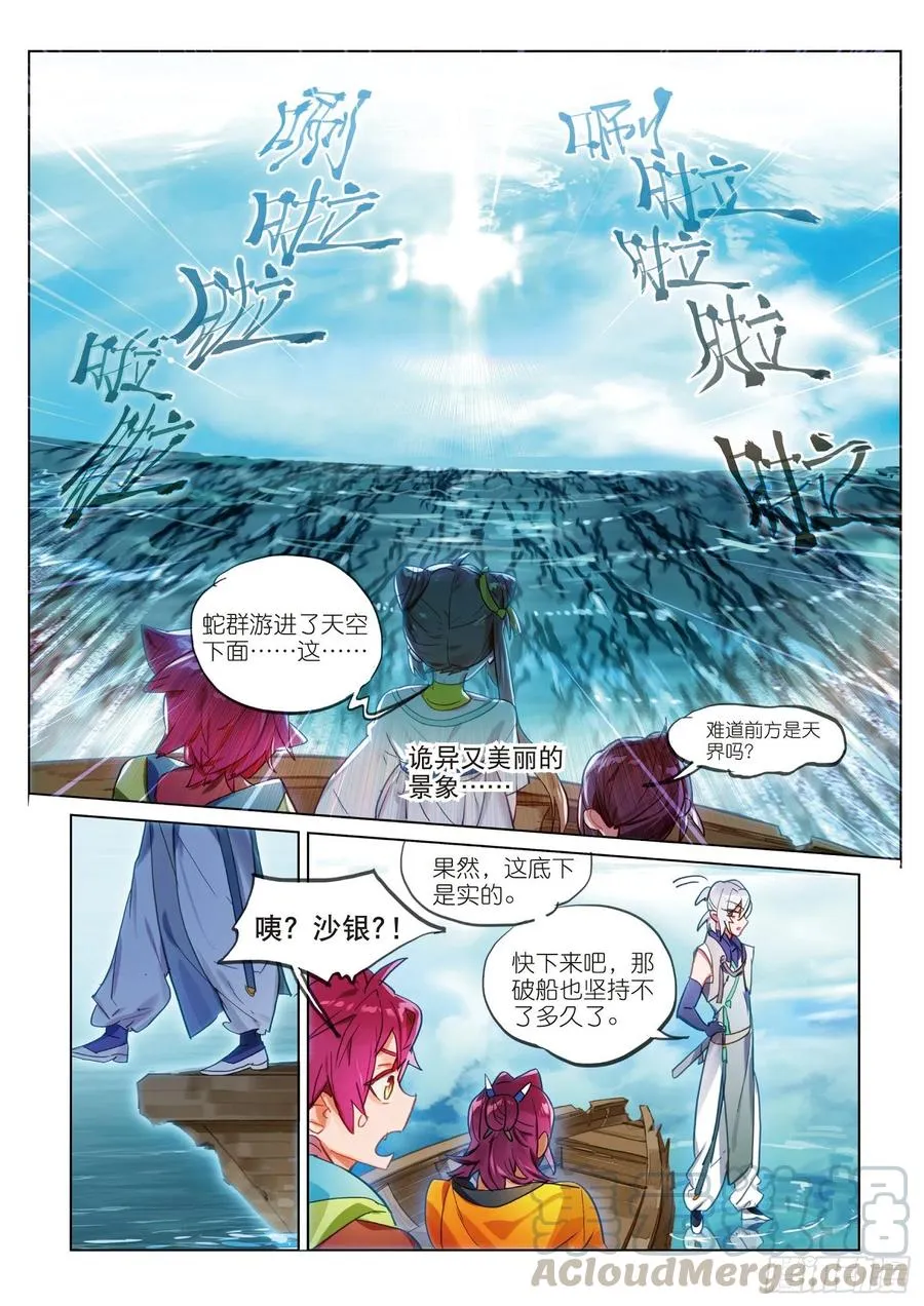070 云梦泽（下） 第9页