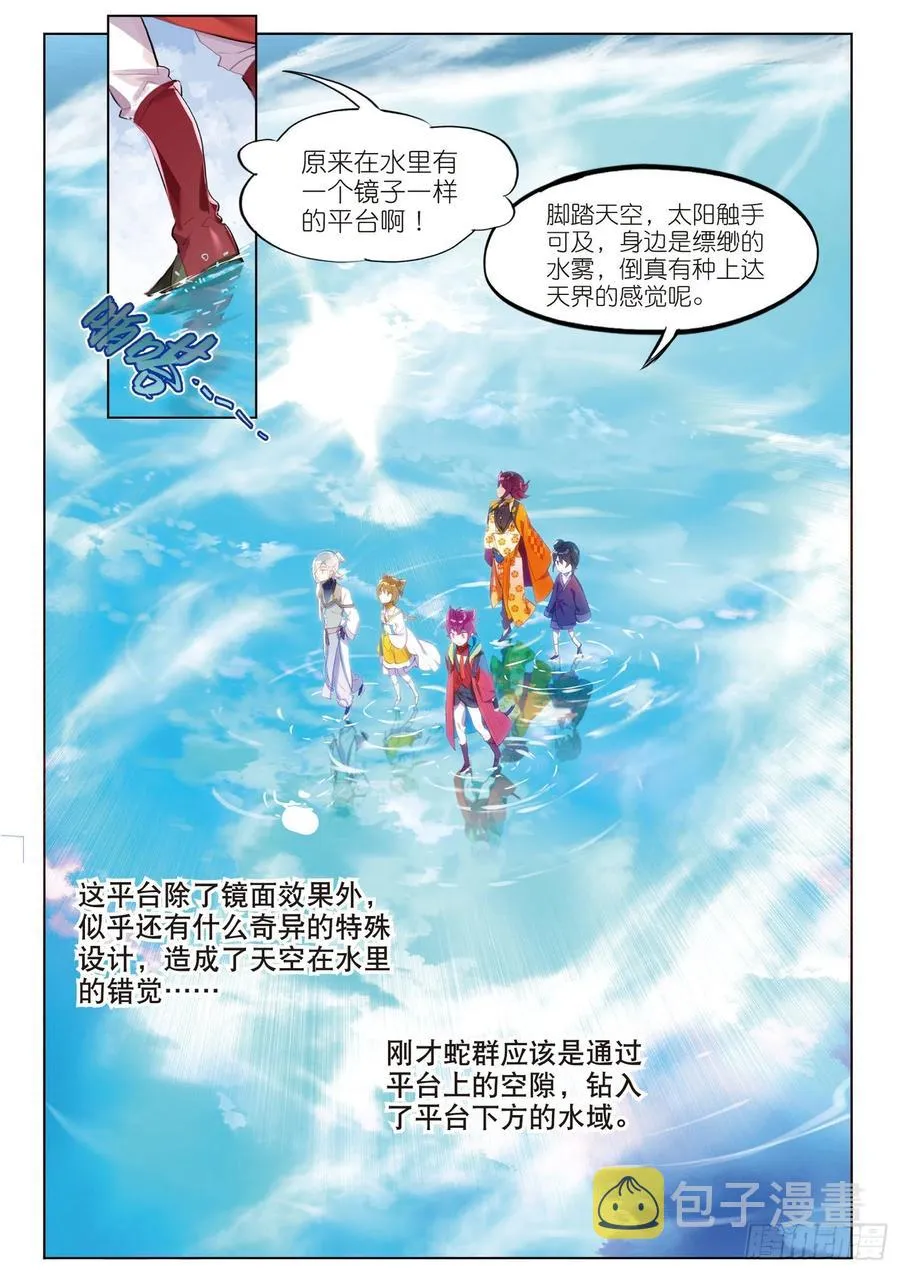 070 云梦泽（下） 第10页
