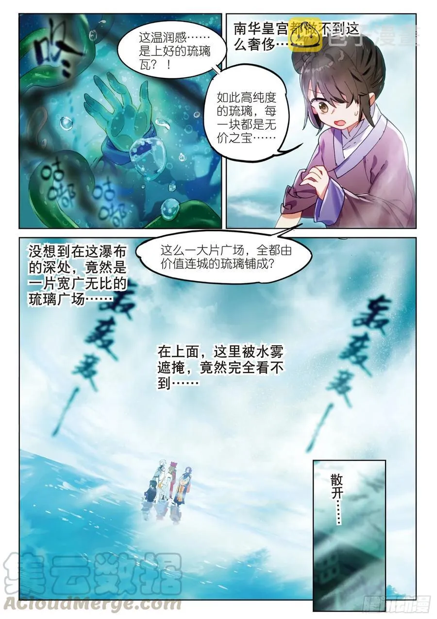070 云梦泽（下） 第11页