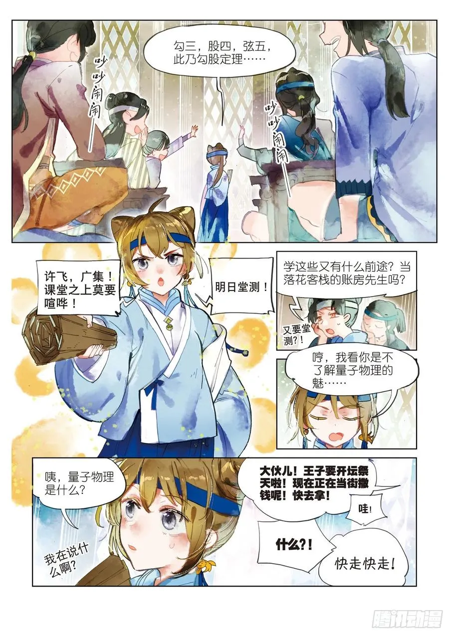 071 月下梦幻城01（上） 第2页