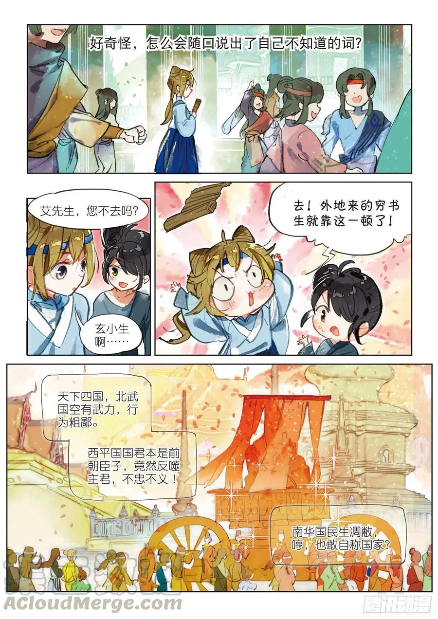 071 月下梦幻城01（上） 第3页