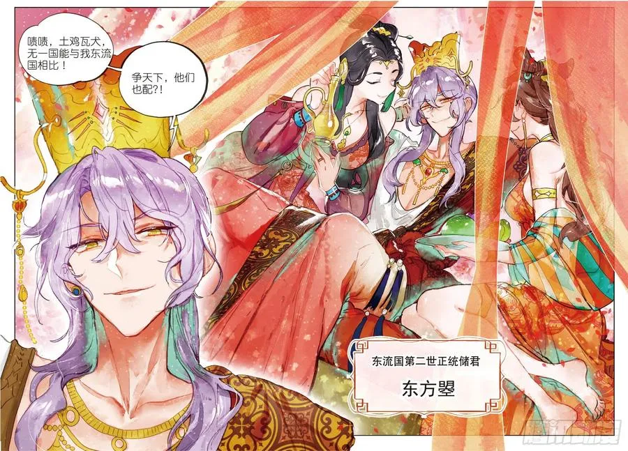 071 月下梦幻城01（上） 第4页