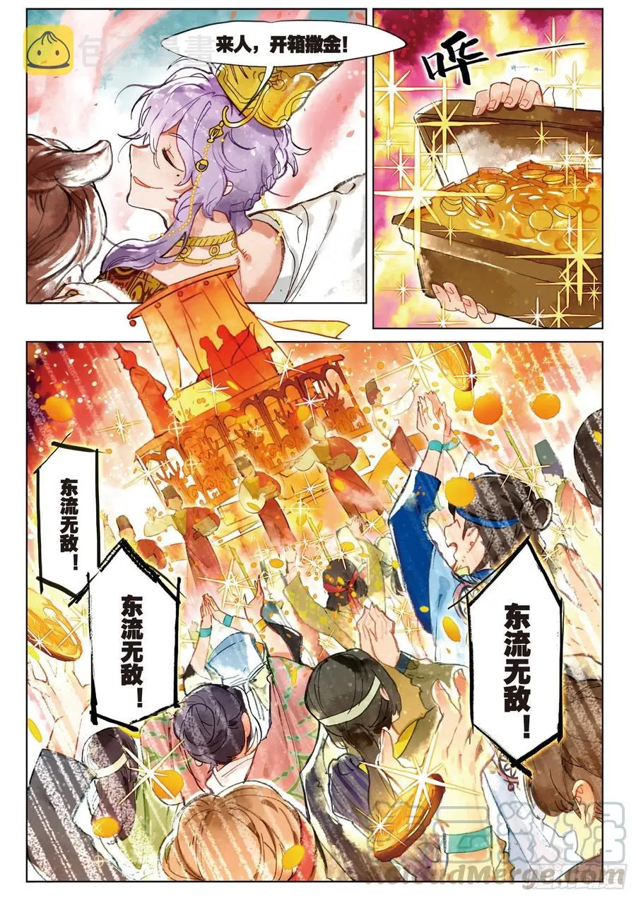 071 月下梦幻城01（上） 第5页