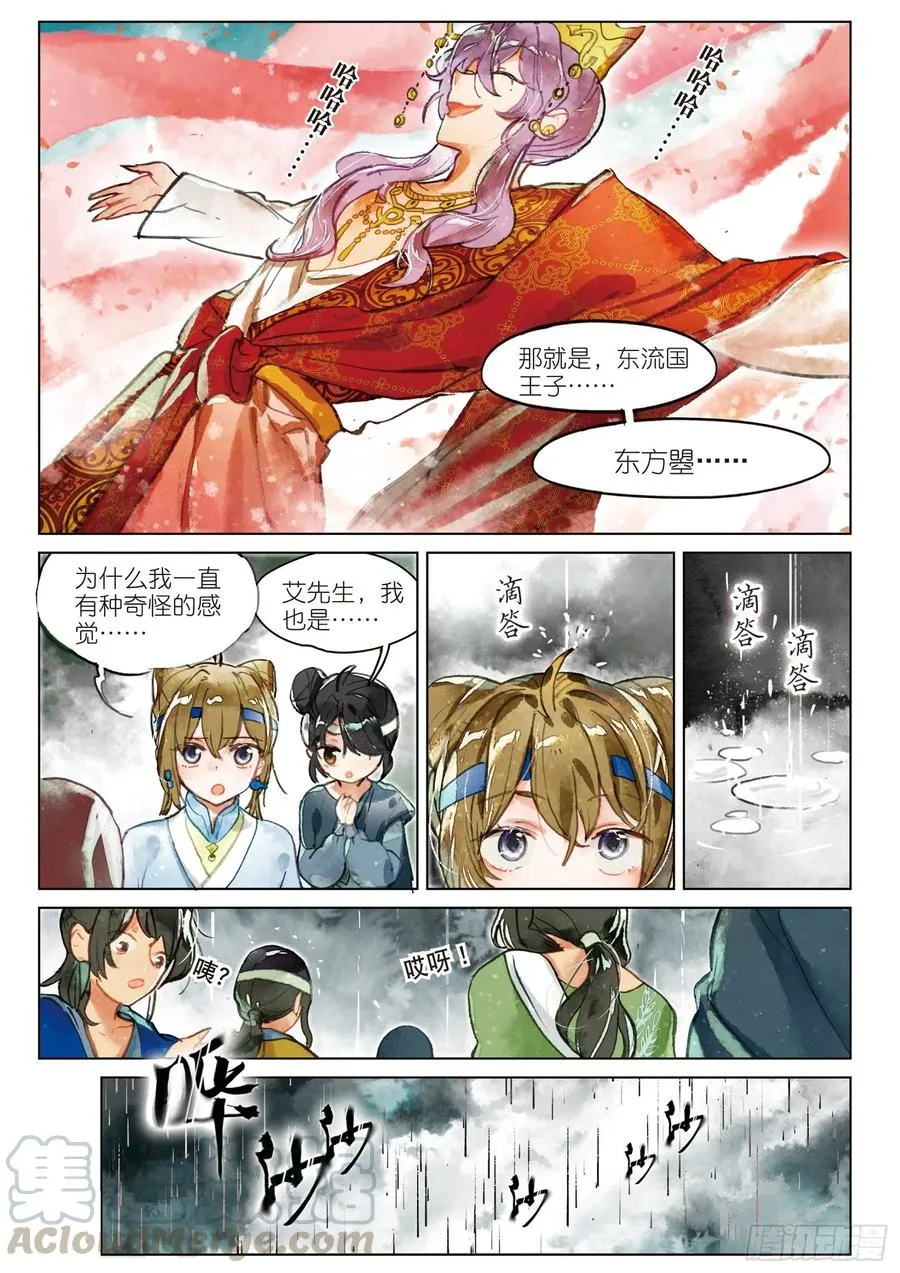 071 月下梦幻城01（上） 第7页