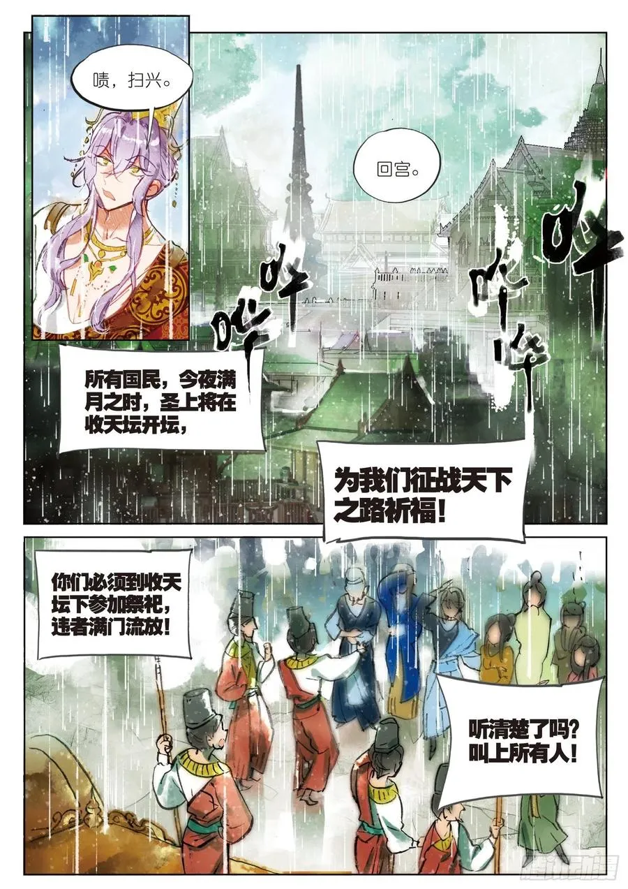071 月下梦幻城01（上） 第8页