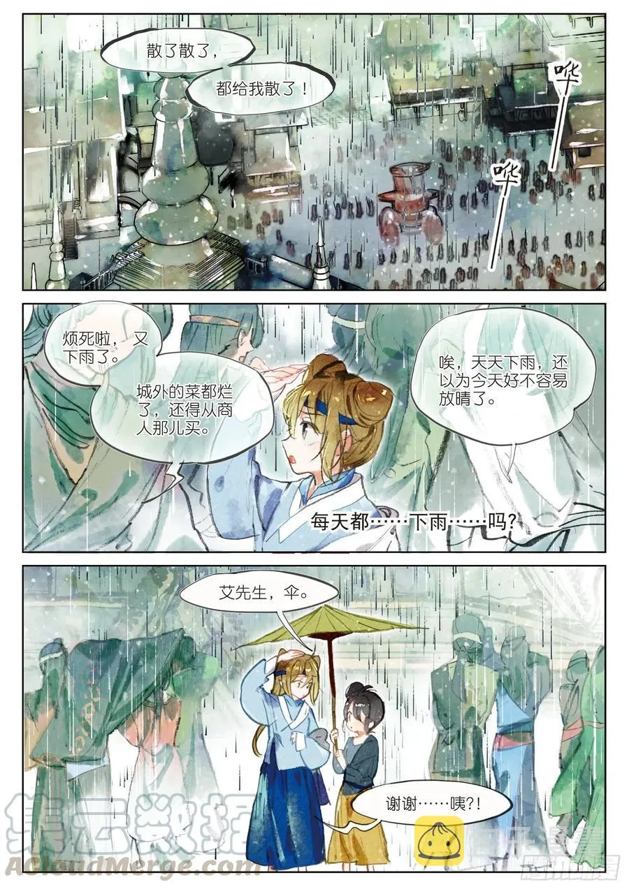 071 月下梦幻城01（上） 第9页