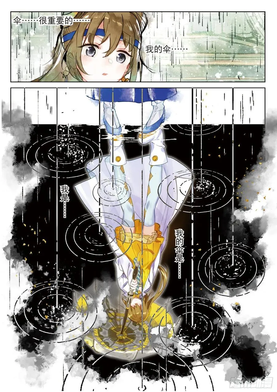 071 月下梦幻城01（上） 第10页