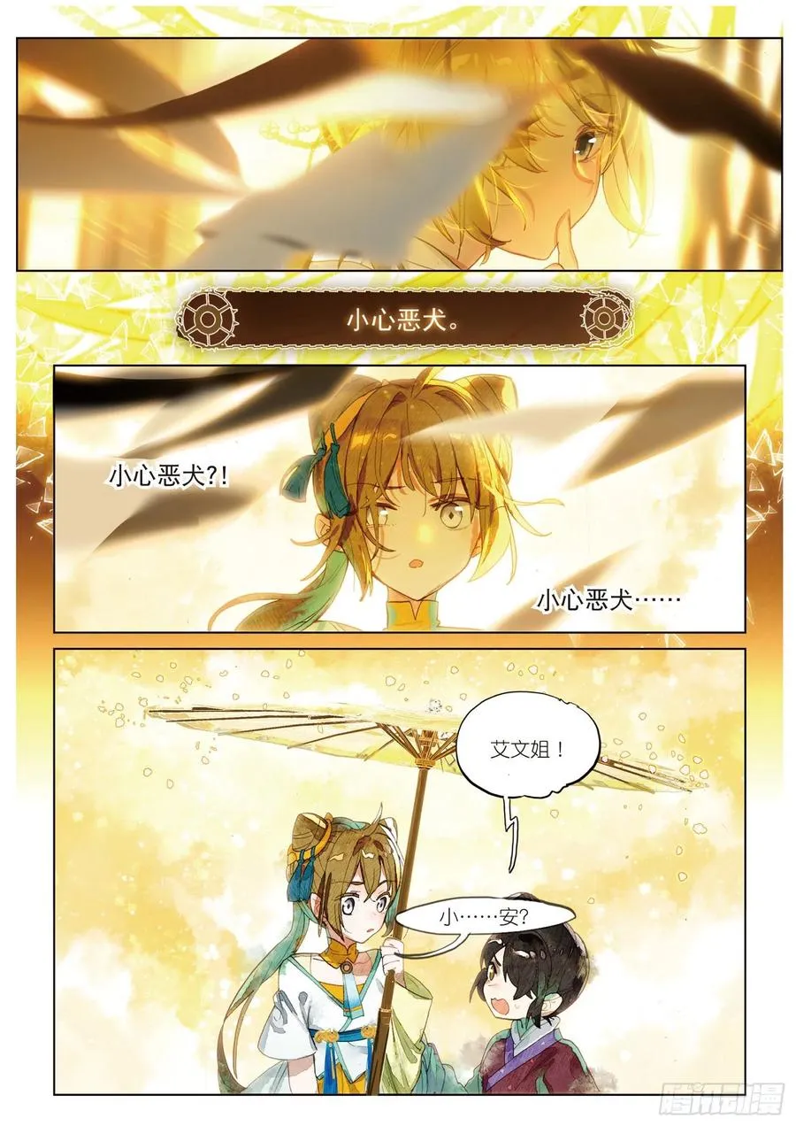 071 月下梦幻城01（上） 第12页