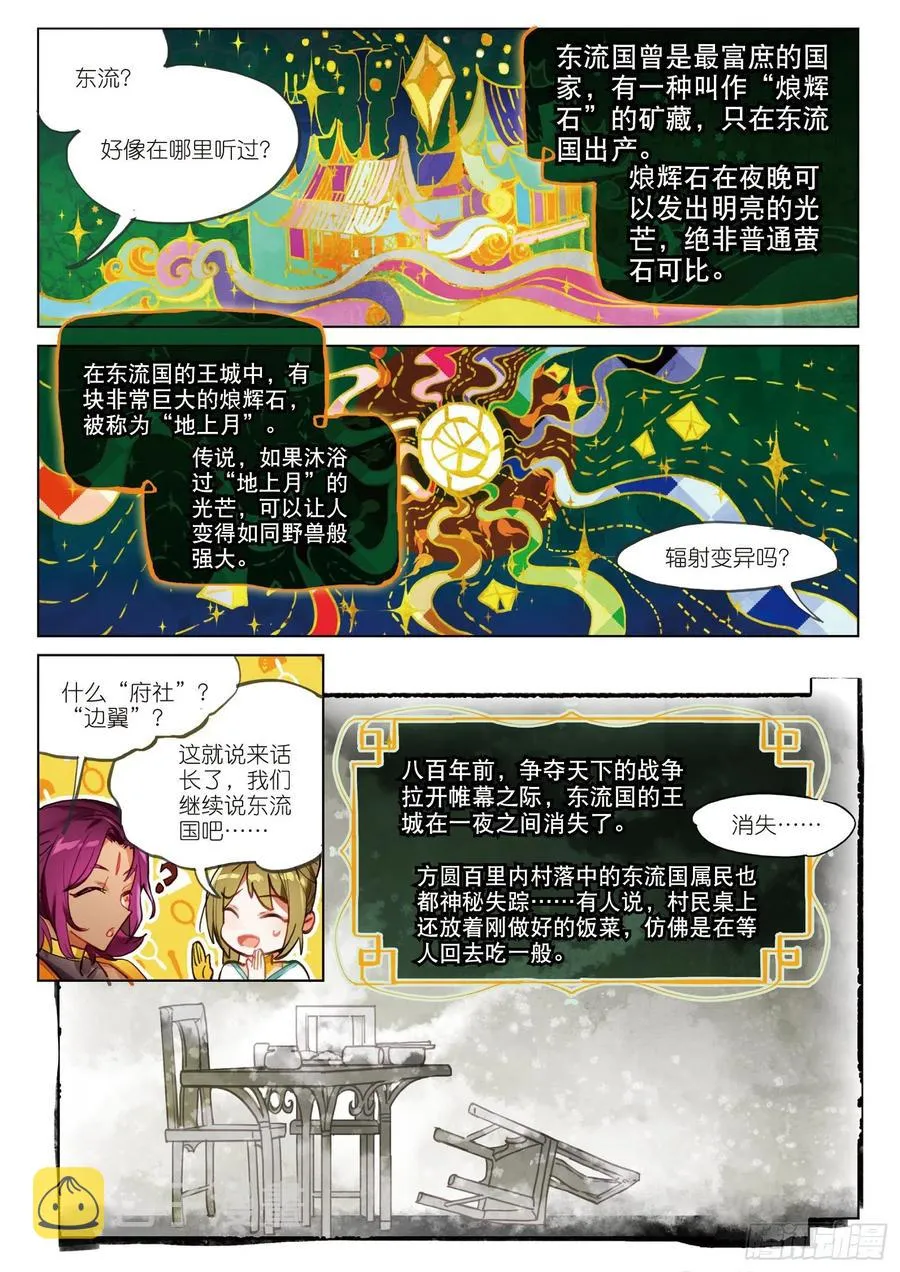 071 月下梦幻城01（下） 第2页