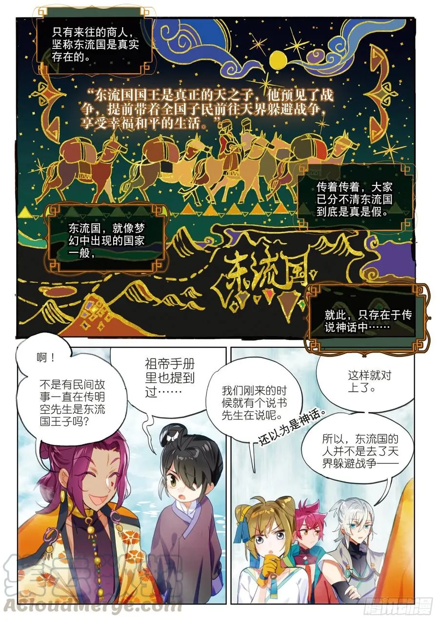 071 月下梦幻城01（下） 第3页