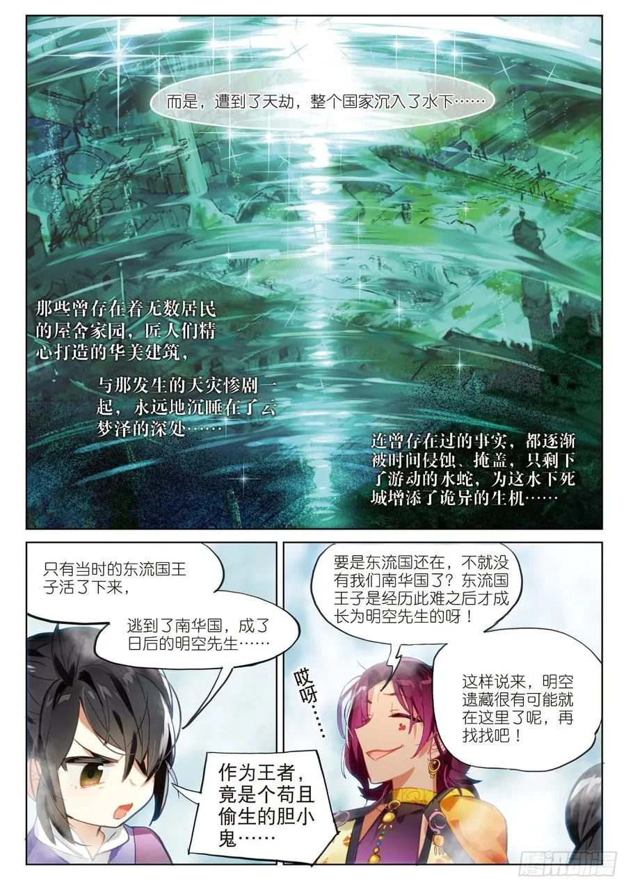 071 月下梦幻城01（下） 第4页