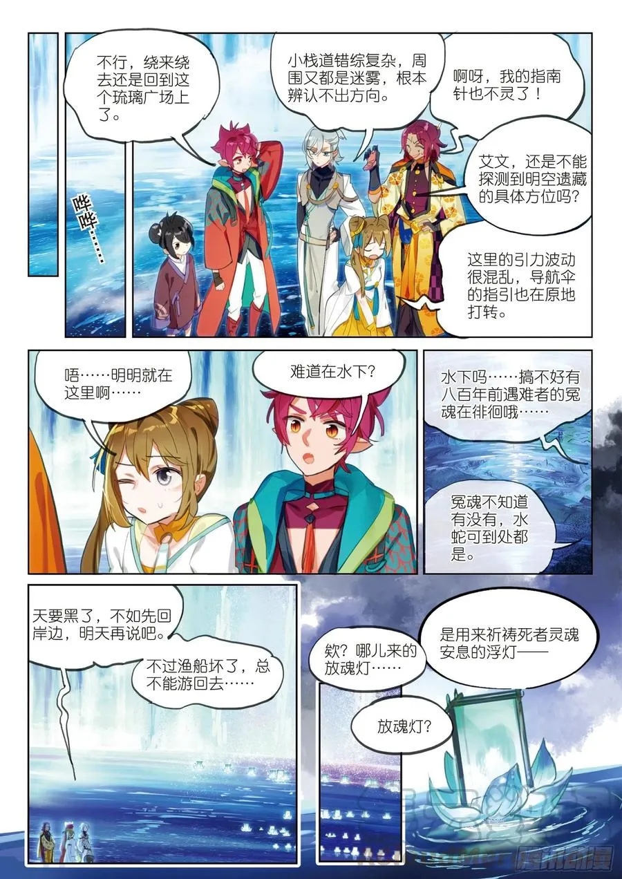 071 月下梦幻城01（下） 第5页