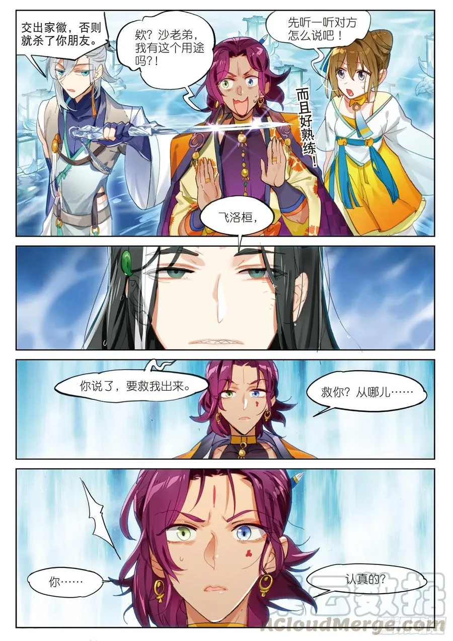071 月下梦幻城01（下） 第7页