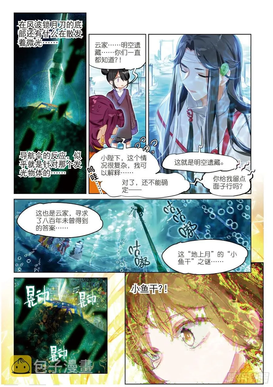 071 月下梦幻城01（下） 第10页