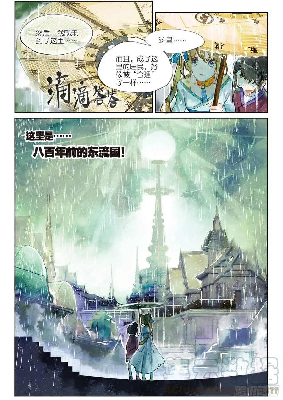 071 月下梦幻城01（下） 第11页