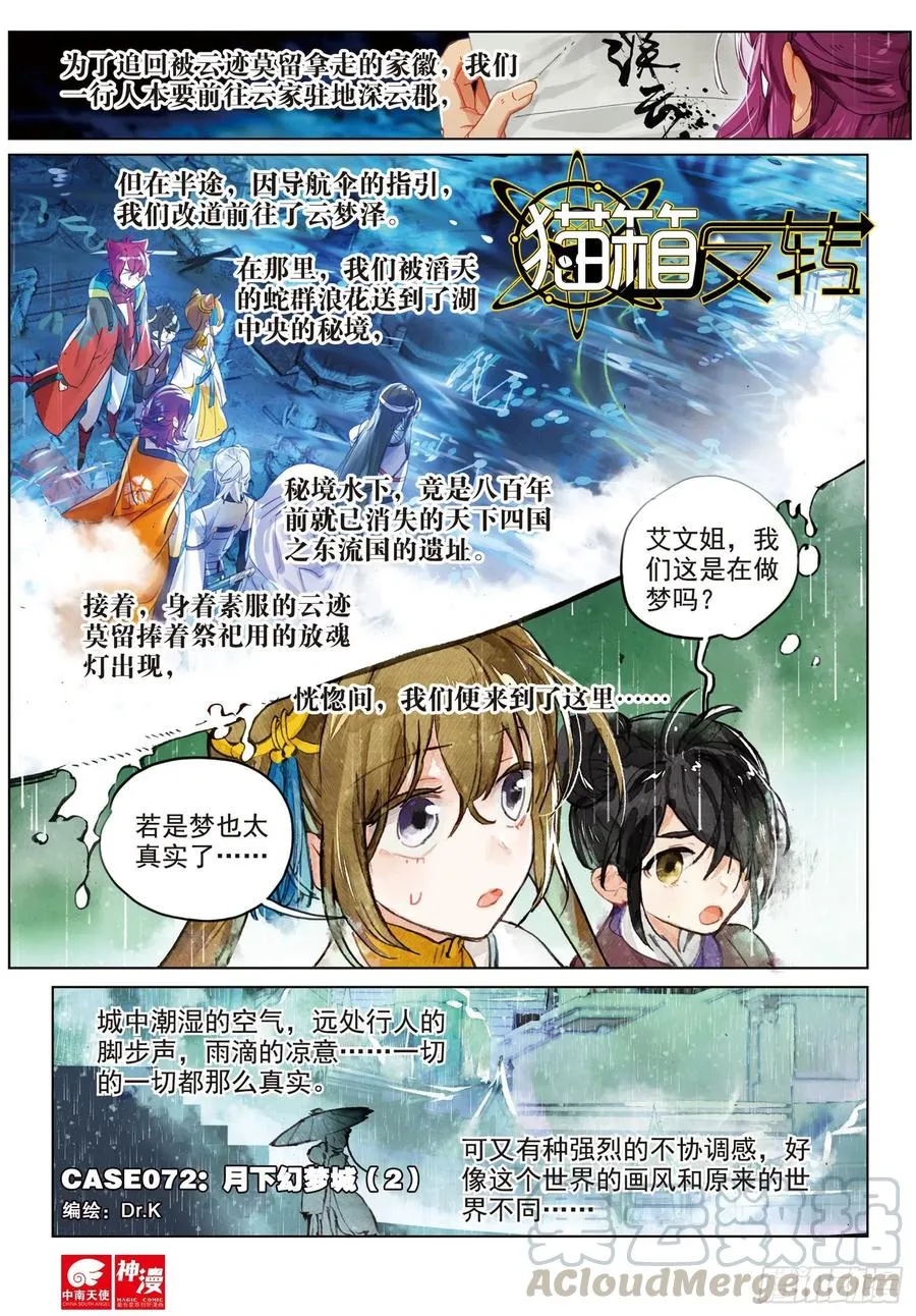 072 月下幻梦城02（上） 第1页