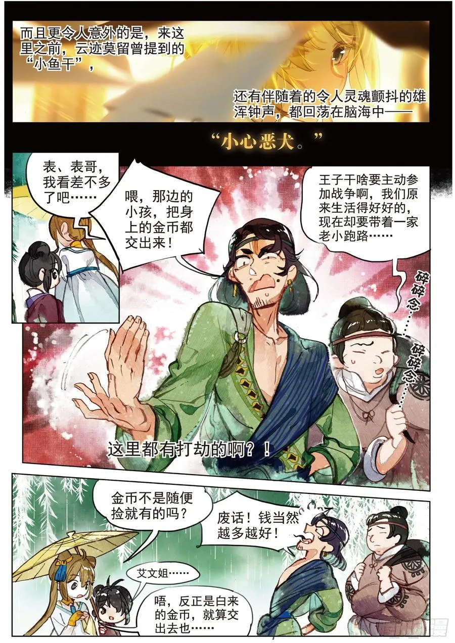 072 月下幻梦城02（上） 第2页