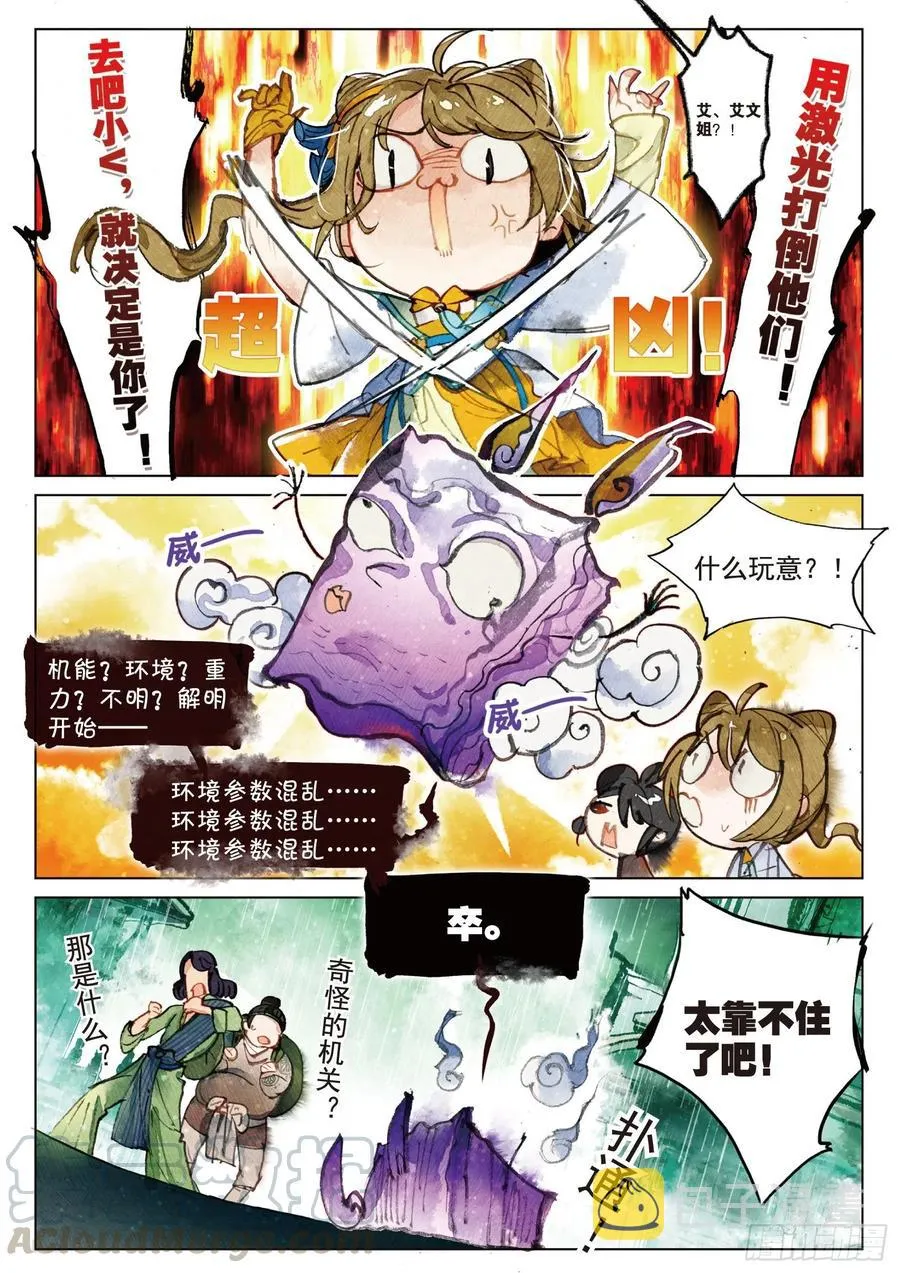 072 月下幻梦城02（上） 第3页