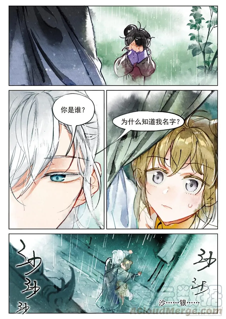 072 月下幻梦城02（上） 第7页