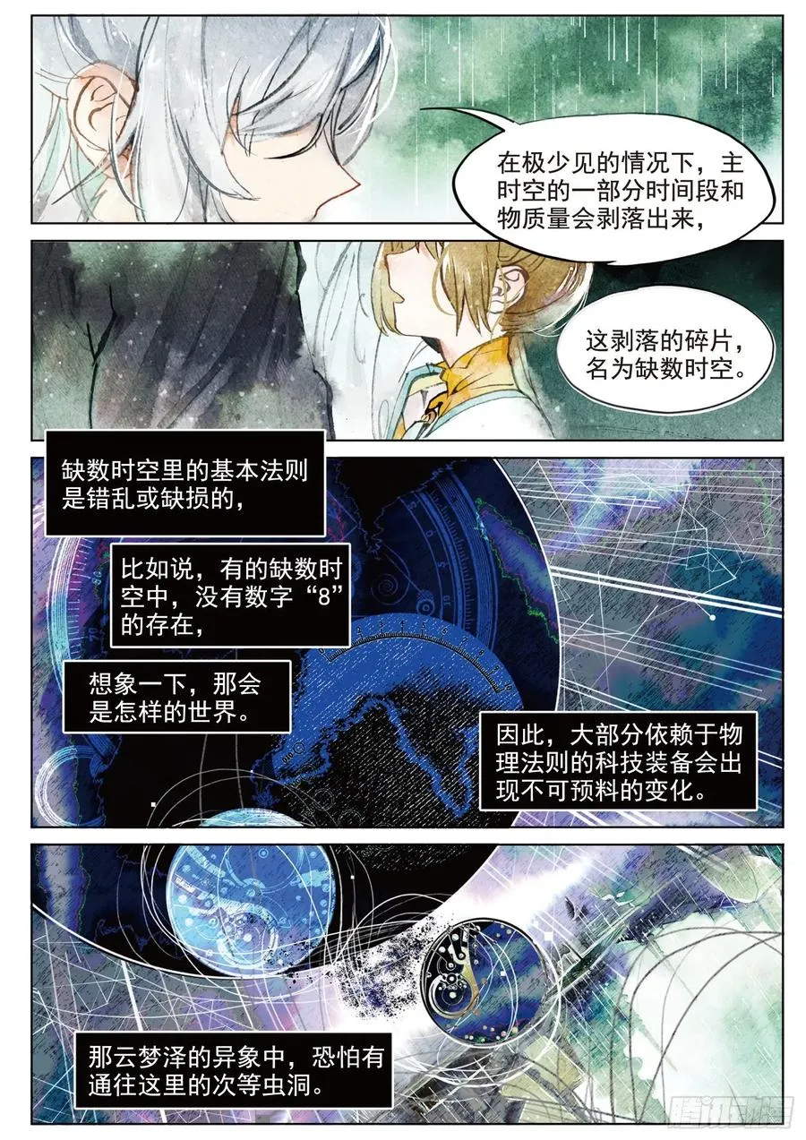 072 月下幻梦城02（上） 第8页