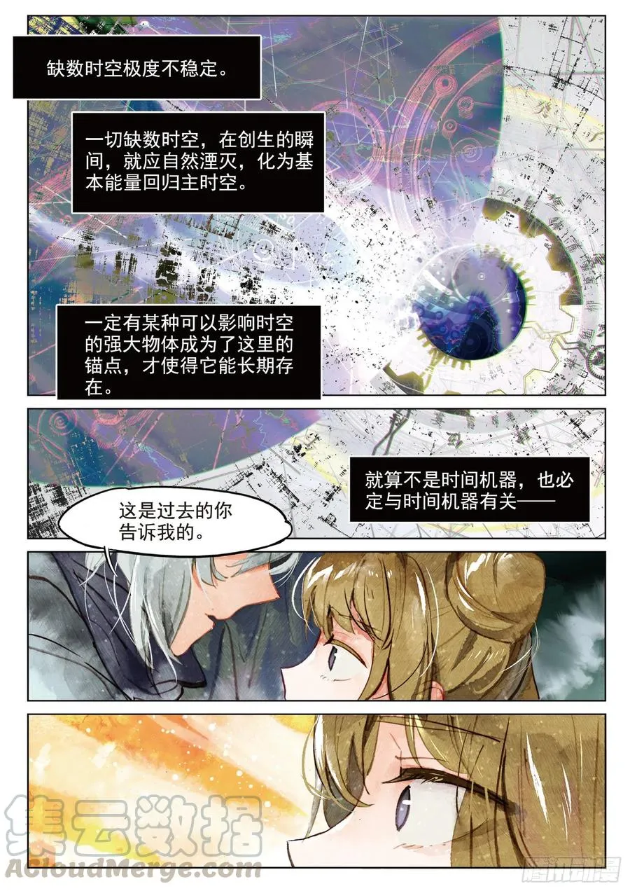 072 月下幻梦城02（上） 第9页