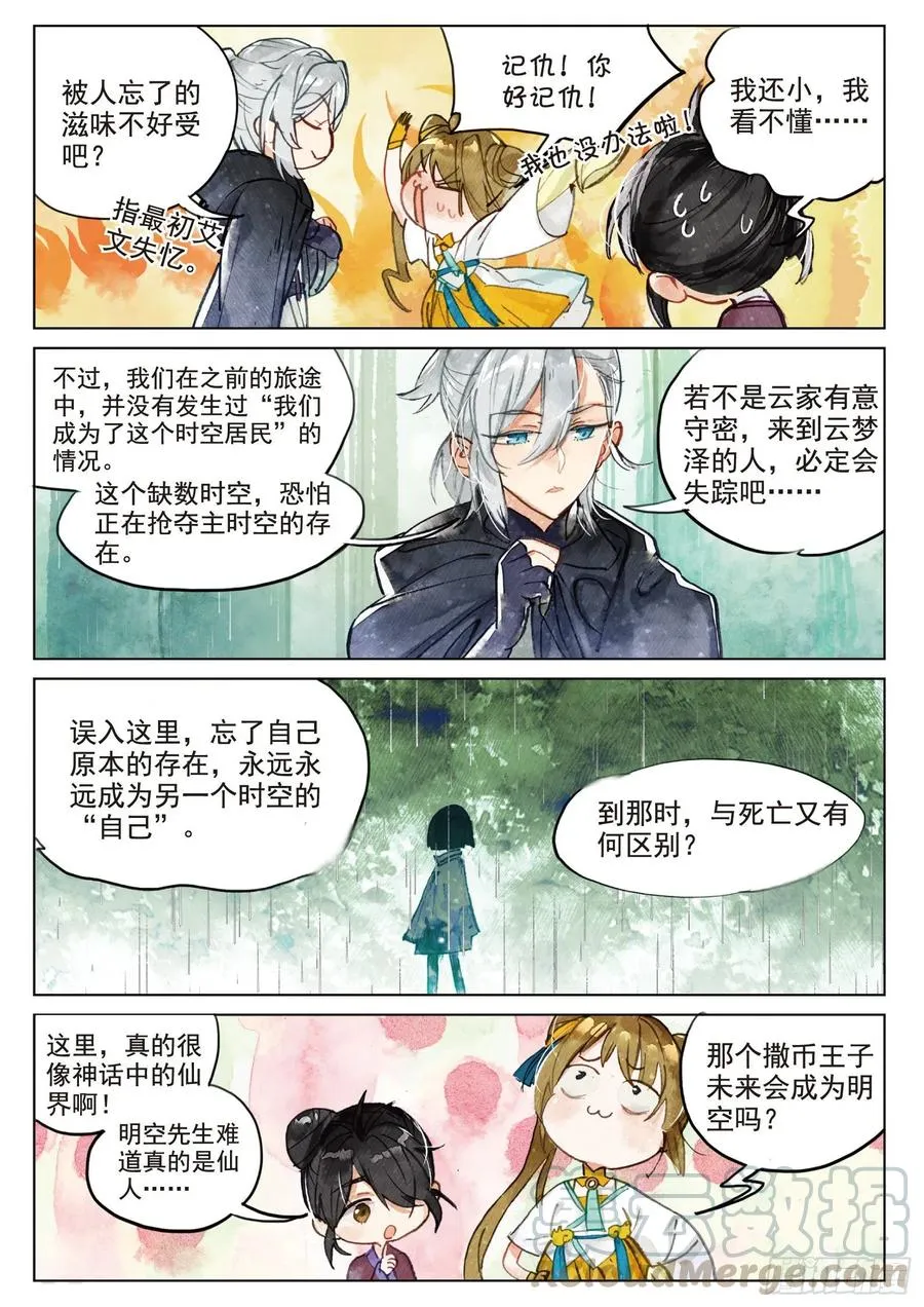 072 月下幻梦城02（上） 第11页