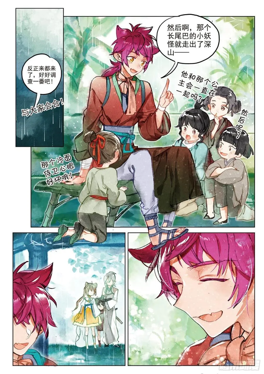 072 月下幻梦城02（上） 第12页