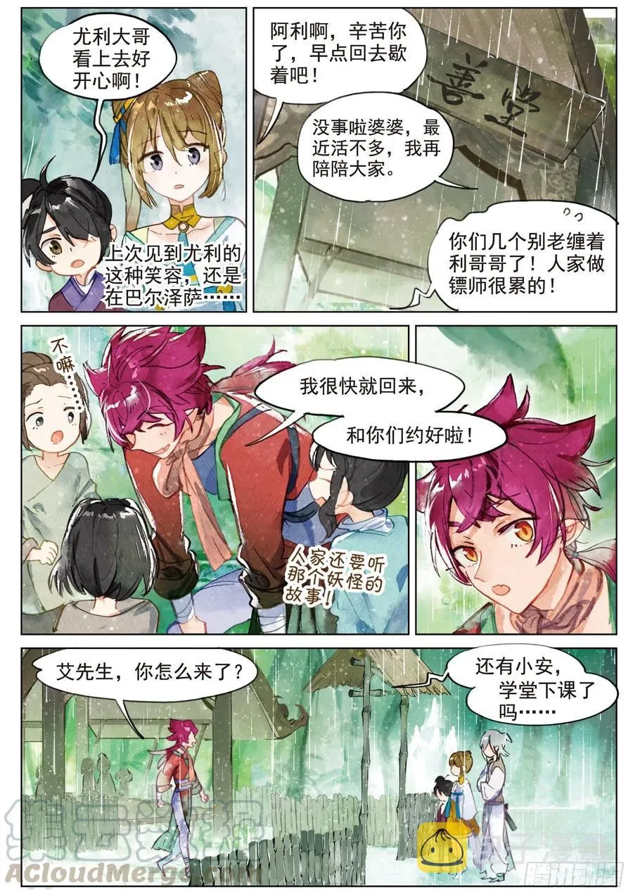 072 月下幻梦城02（下） 第1页
