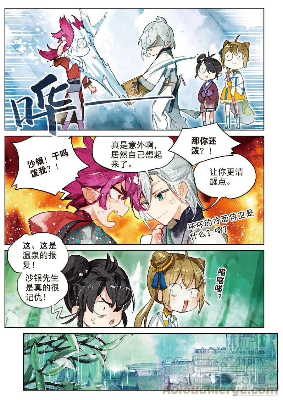 072 月下幻梦城02（下） 第3页