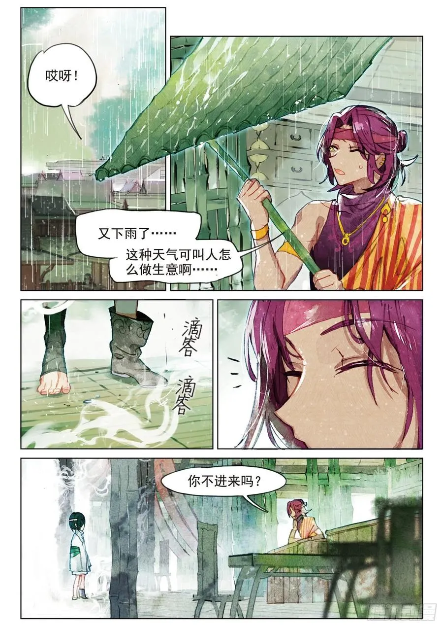 072 月下幻梦城02（下） 第4页