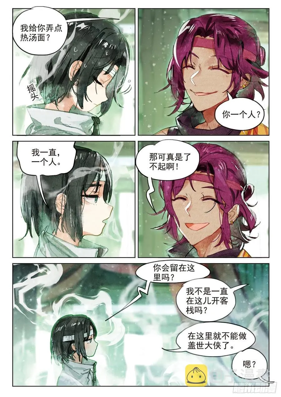 072 月下幻梦城02（下） 第6页