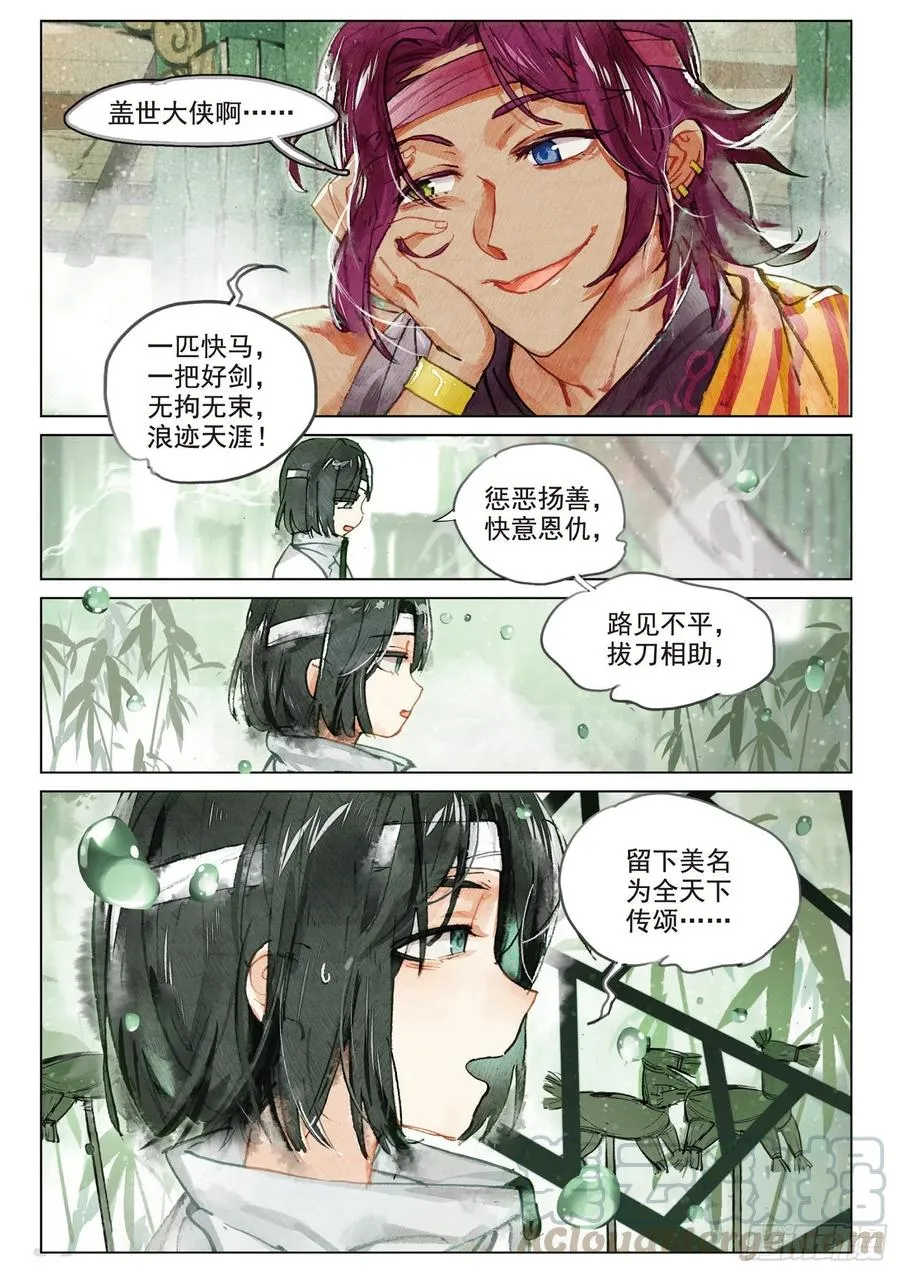 072 月下幻梦城02（下） 第7页
