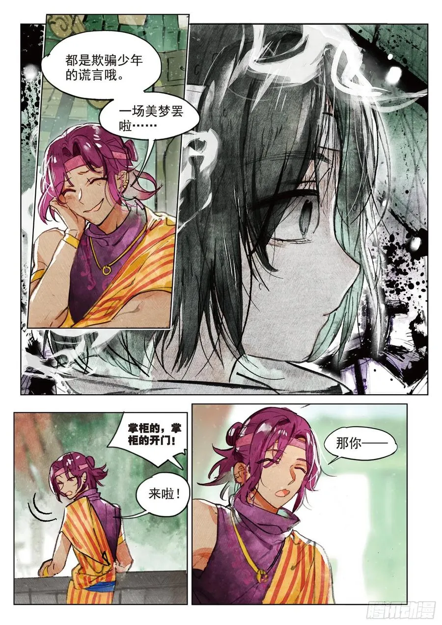072 月下幻梦城02（下） 第8页