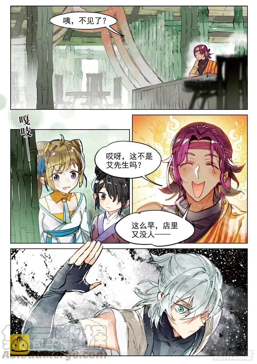 072 月下幻梦城02（下） 第9页