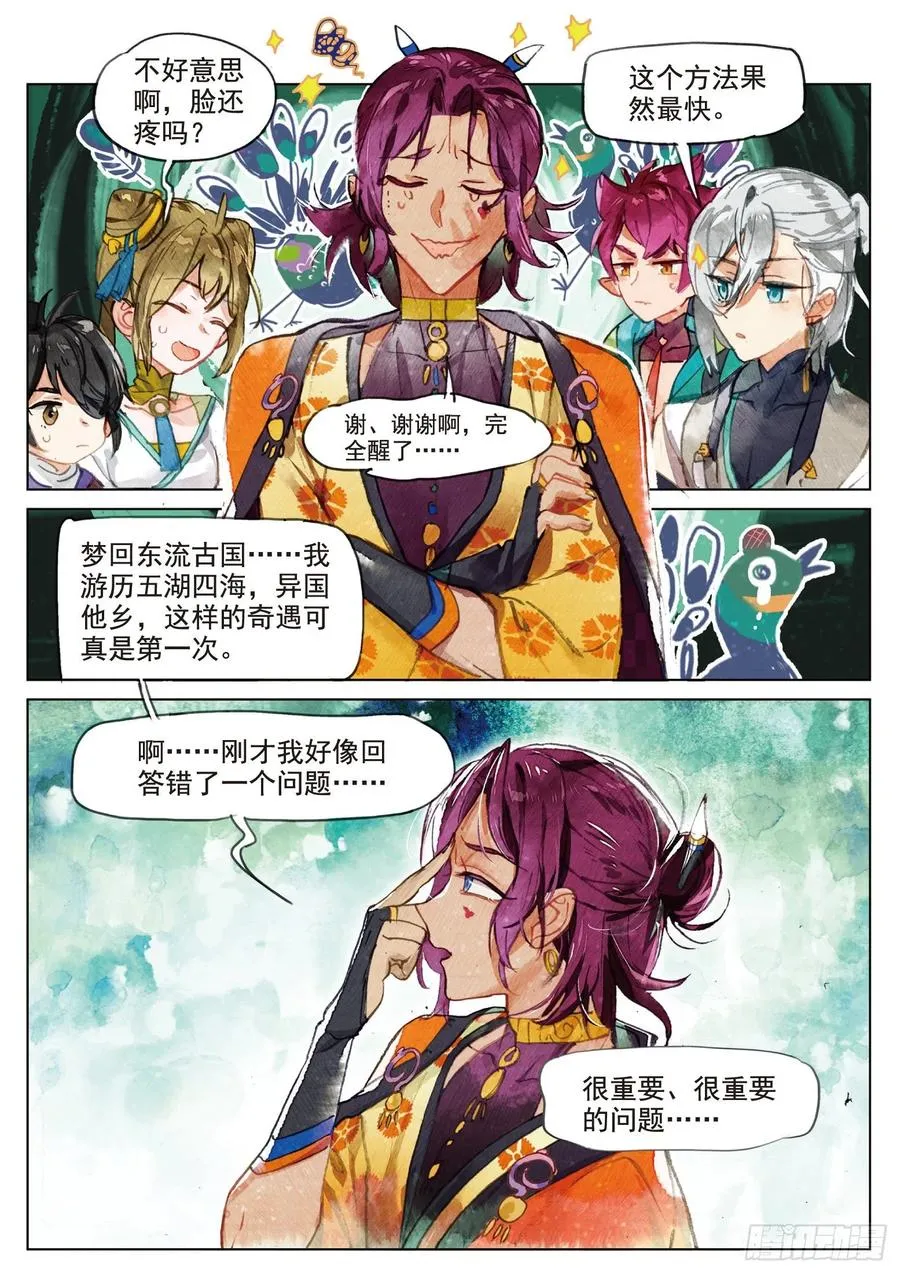 072 月下幻梦城02（下） 第10页