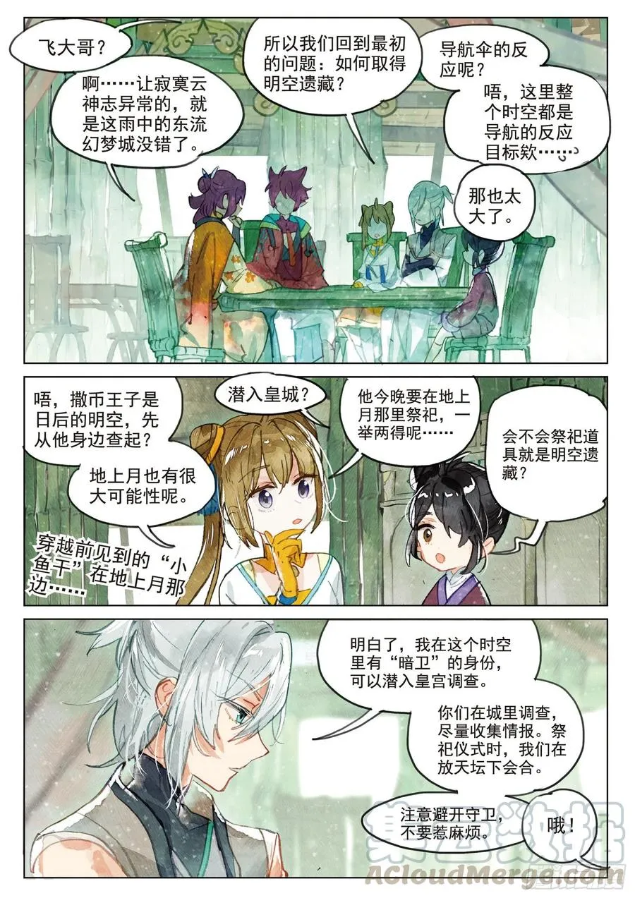 072 月下幻梦城02（下） 第11页
