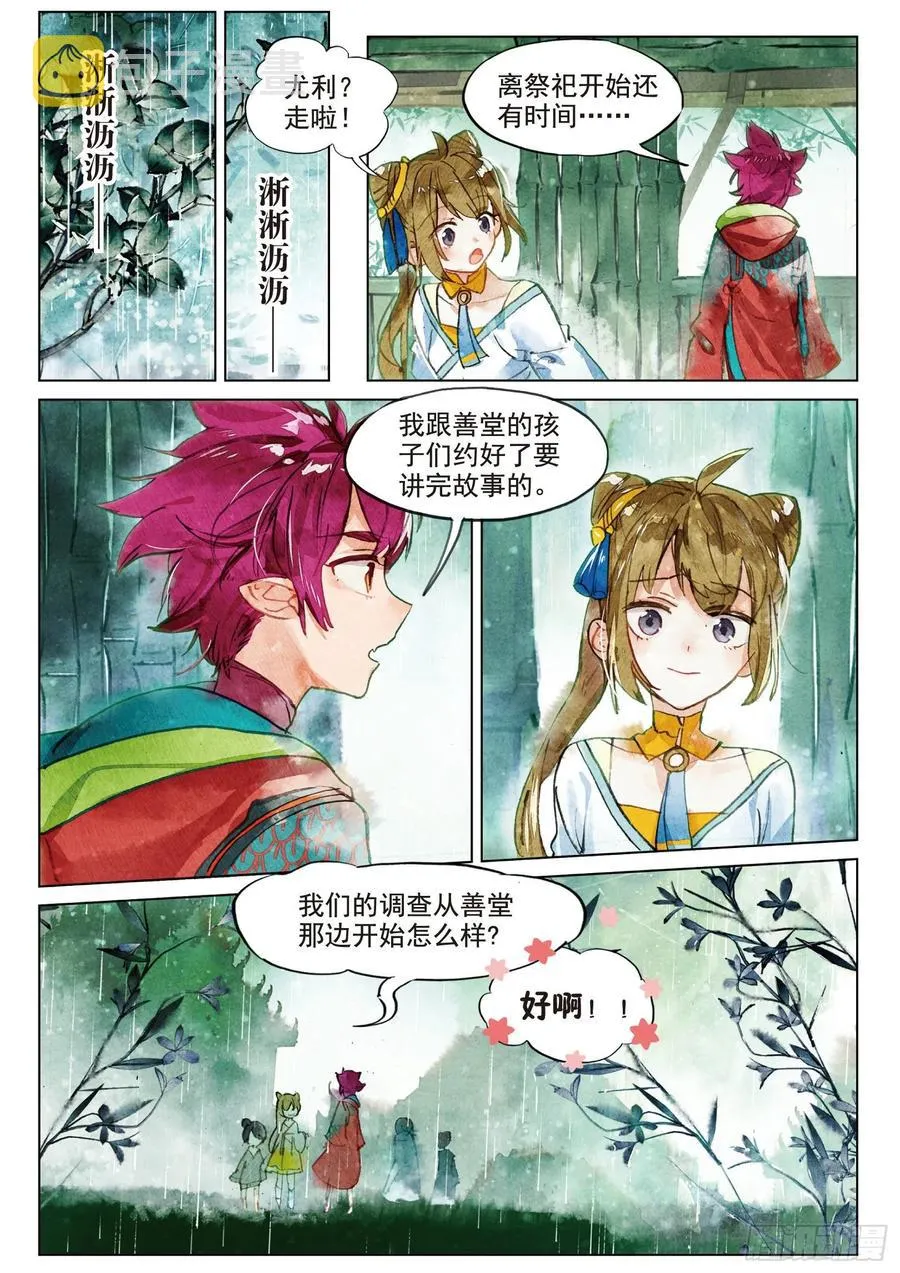 072 月下幻梦城02（下） 第12页