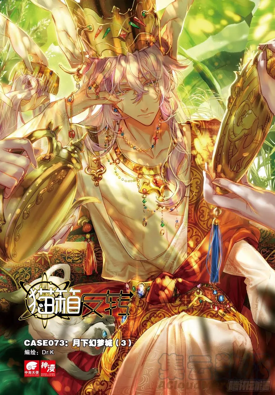 073 月下幻梦城03（上） 第1页