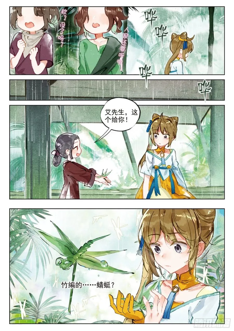 073 月下幻梦城03（上） 第2页
