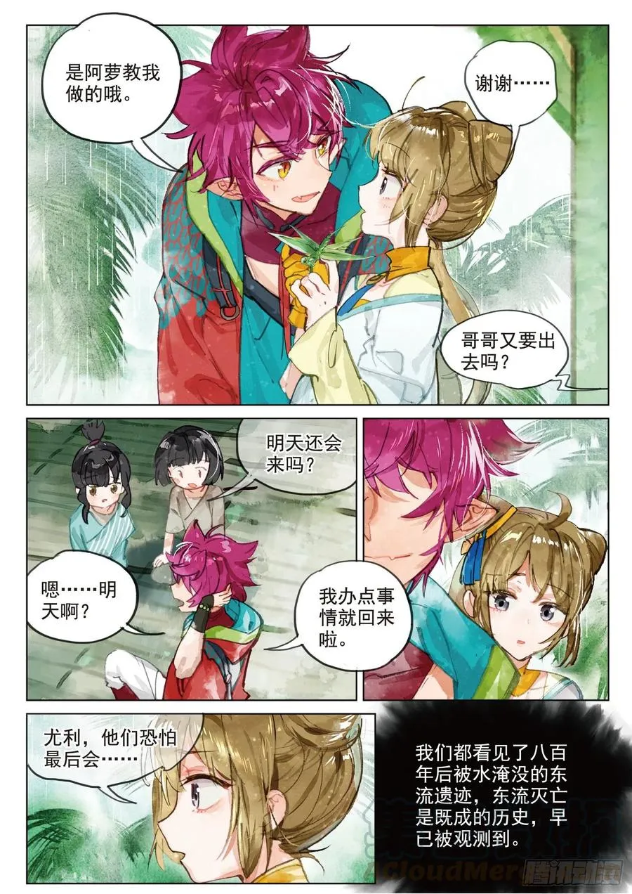 073 月下幻梦城03（上） 第3页