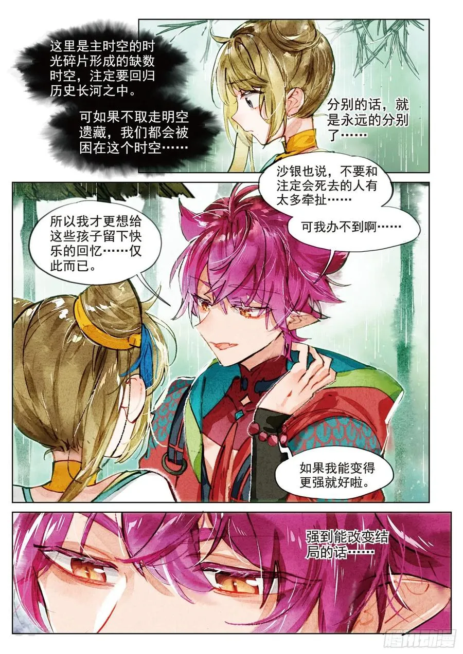 073 月下幻梦城03（上） 第4页