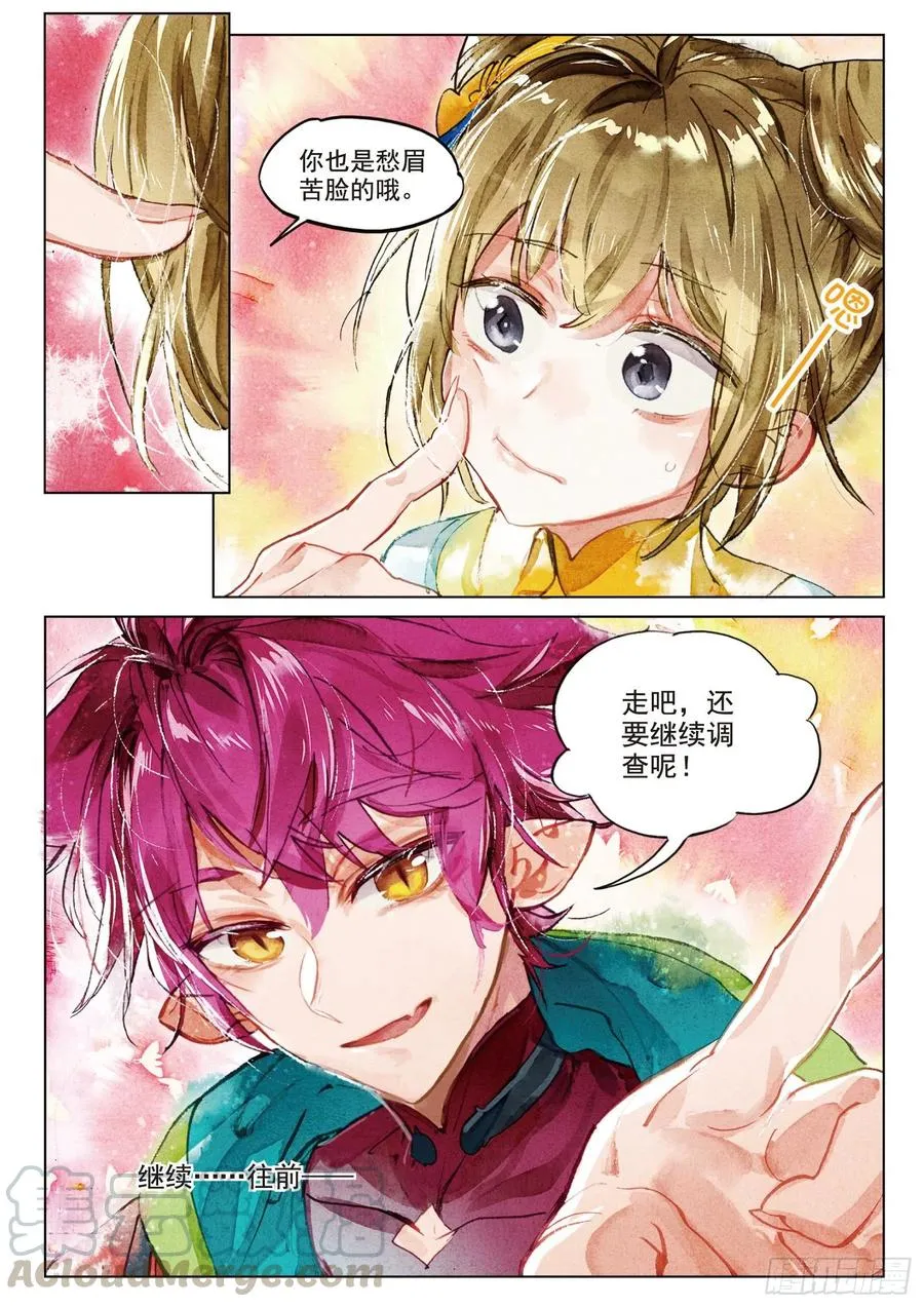 073 月下幻梦城03（上） 第5页