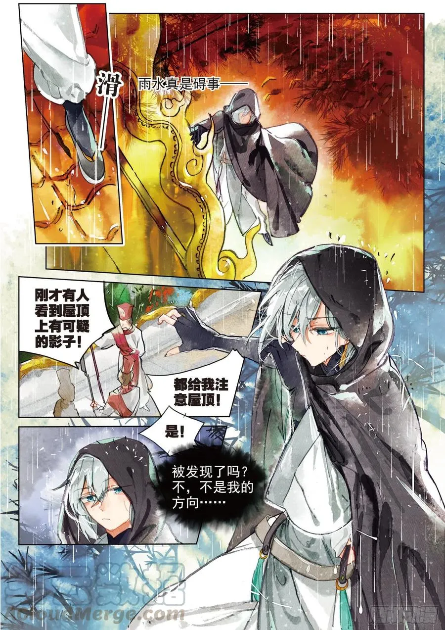 073 月下幻梦城03（上） 第7页