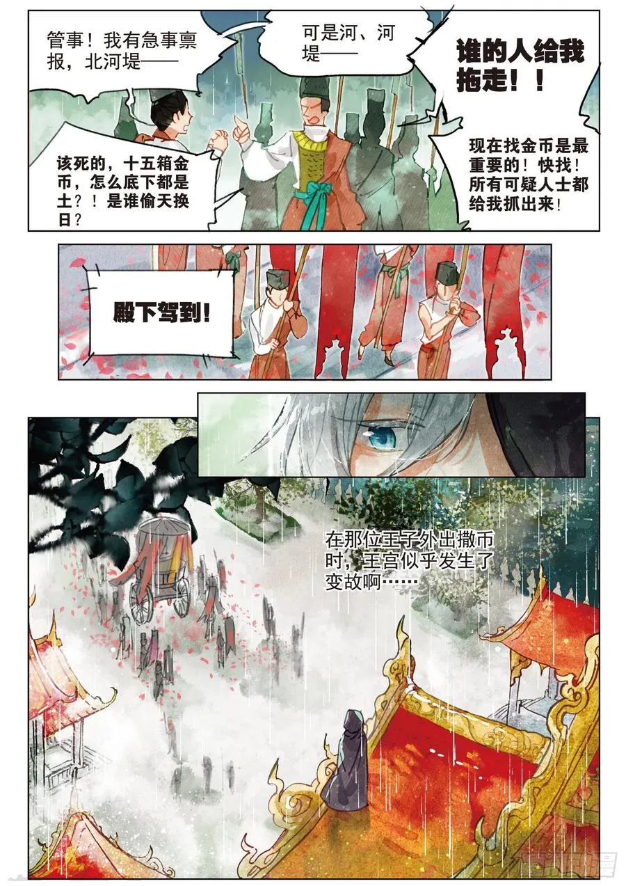 073 月下幻梦城03（上） 第8页