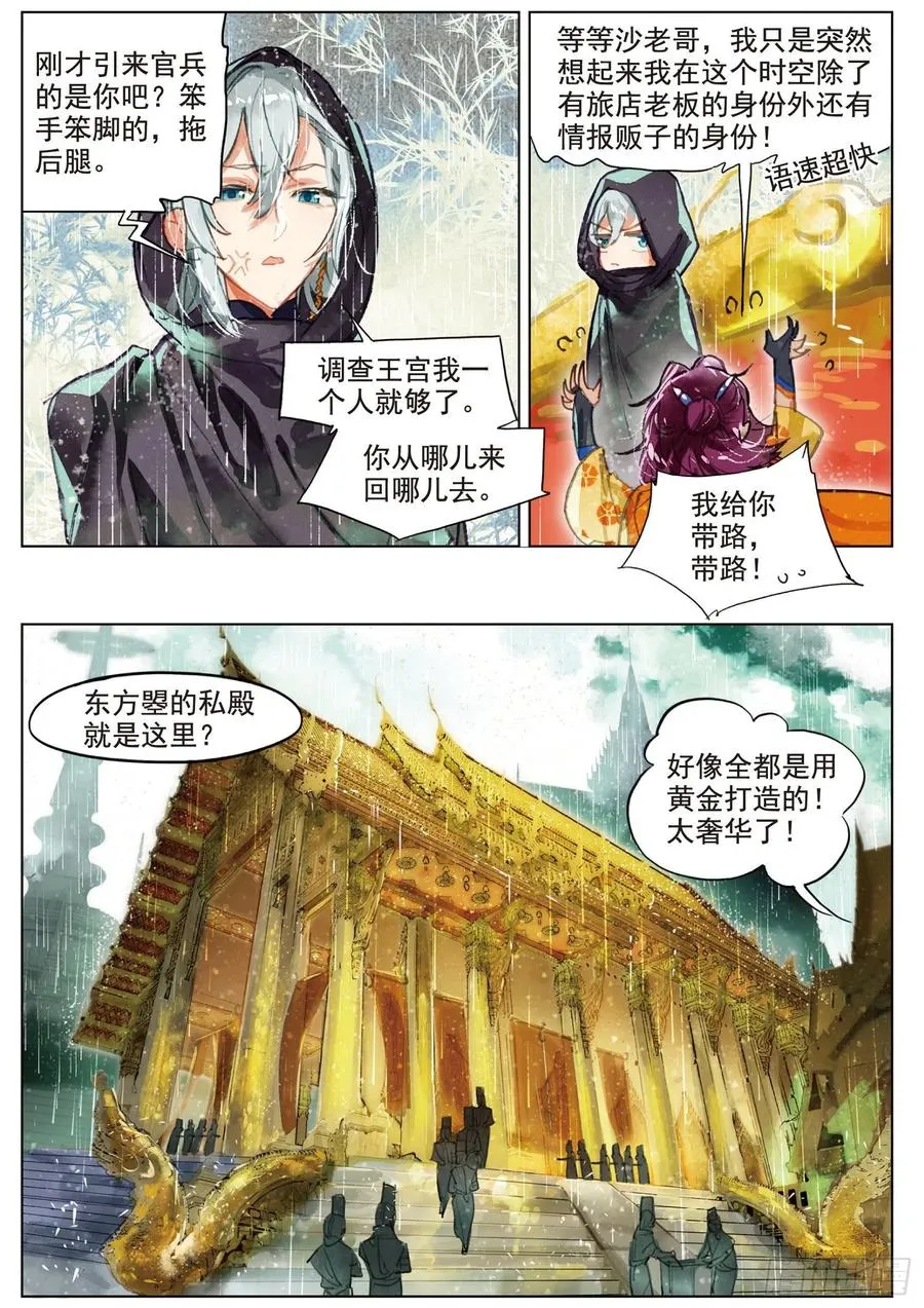 073 月下幻梦城03（上） 第10页