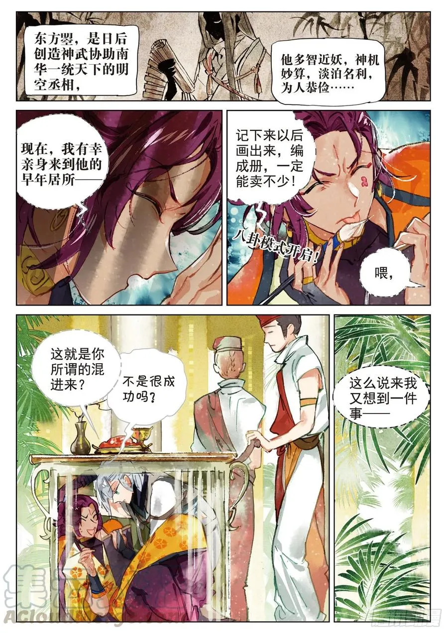 073 月下幻梦城03（上） 第11页