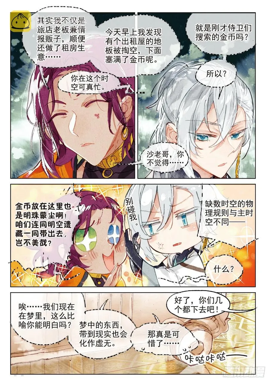 073 月下幻梦城03（上） 第12页
