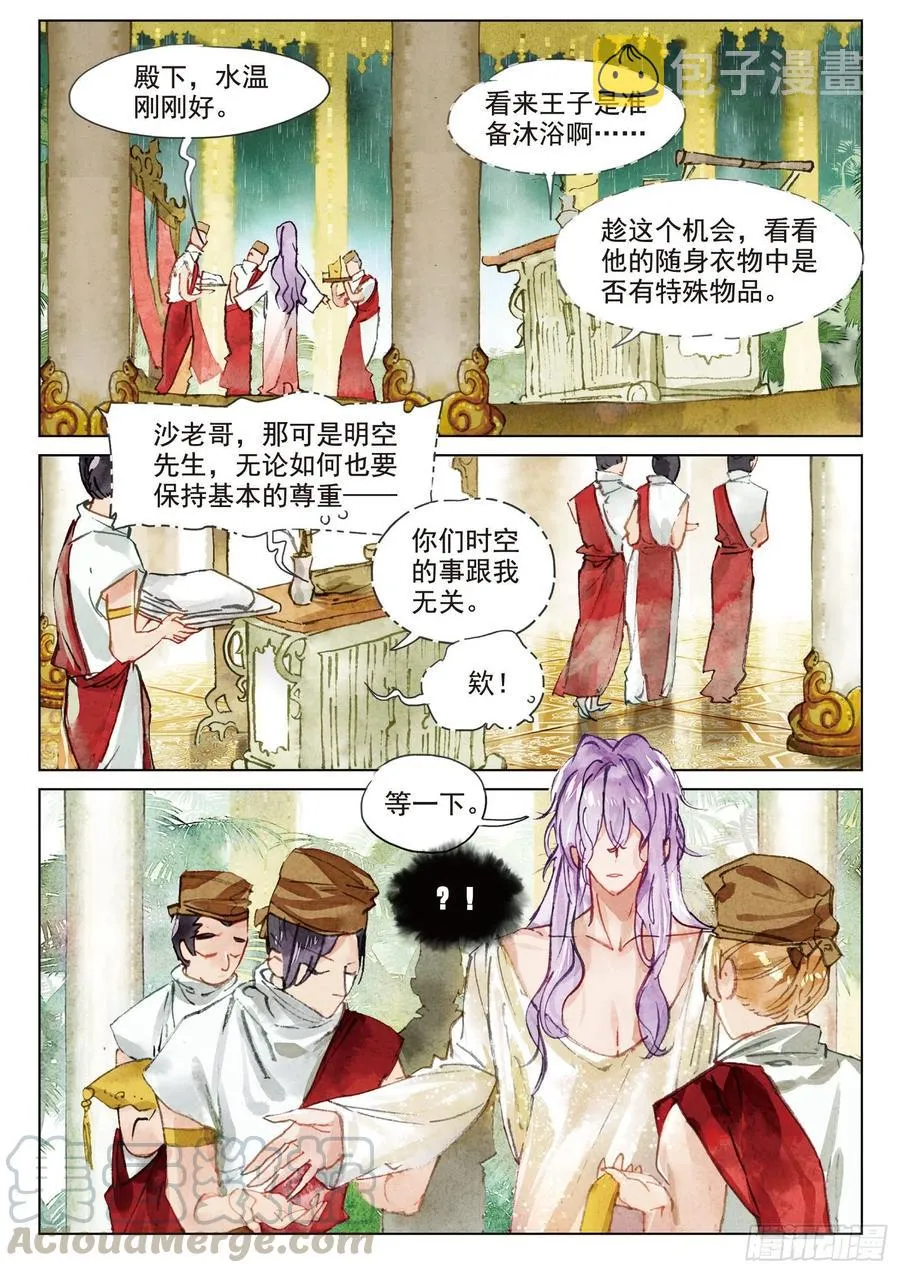 073 月下幻梦城03（上） 第13页