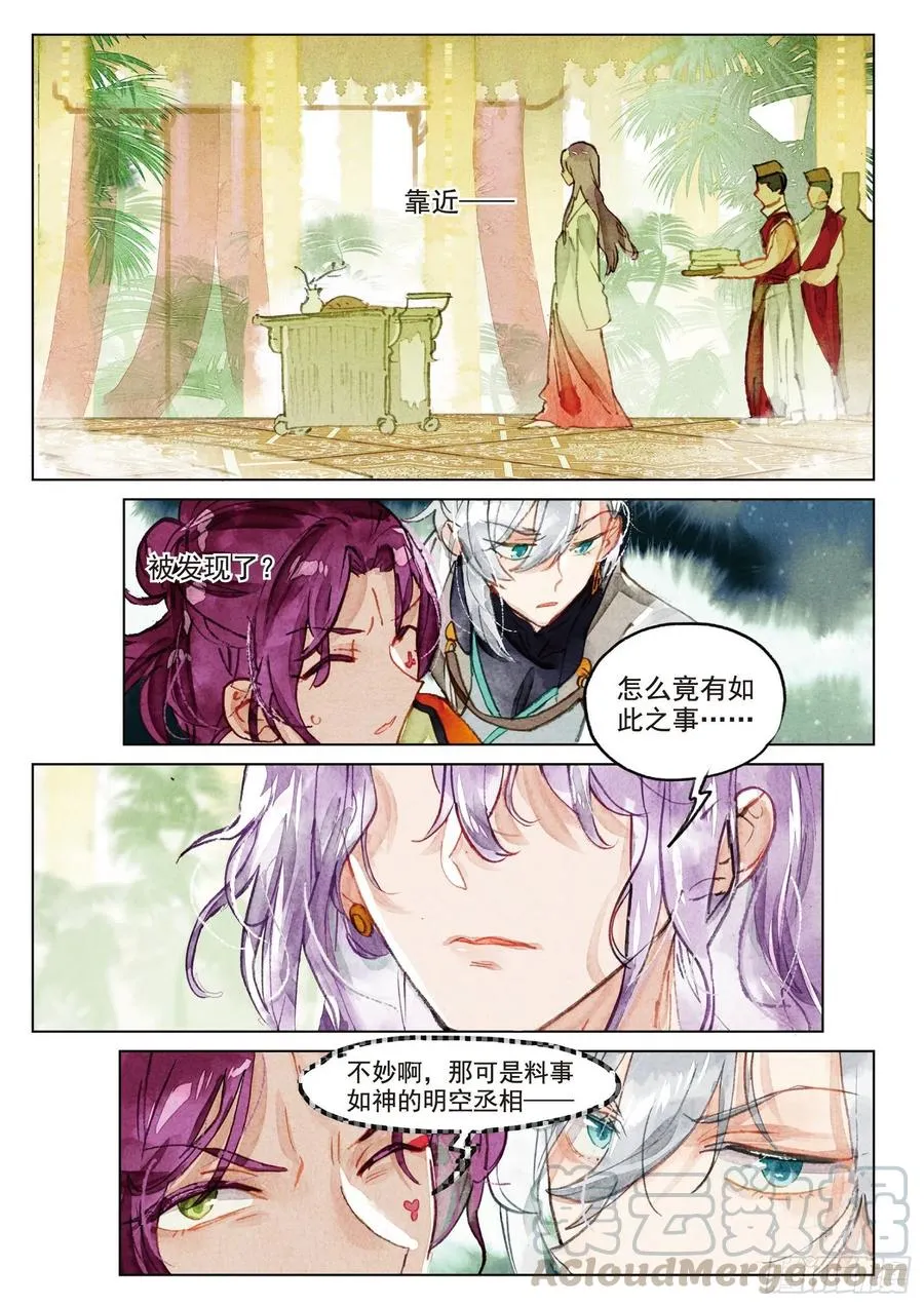 073 月下幻梦城03（下） 第1页